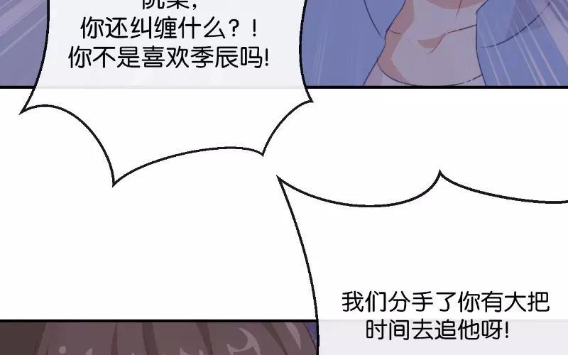 《假戏真做 MM》第8话 又一个“爱豆”？！ 第3页