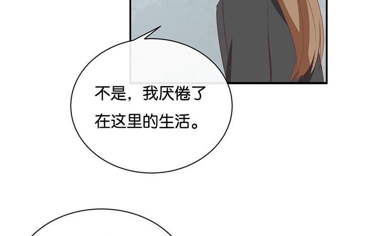 《假戏真做 MM》第89话 我厌倦了 第30页