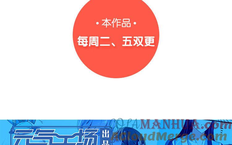 《假戏真做 MM》第89话 我厌倦了 第61页