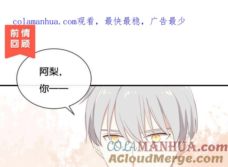 《假戏真做 MM》第89话 我厌倦了 第1页