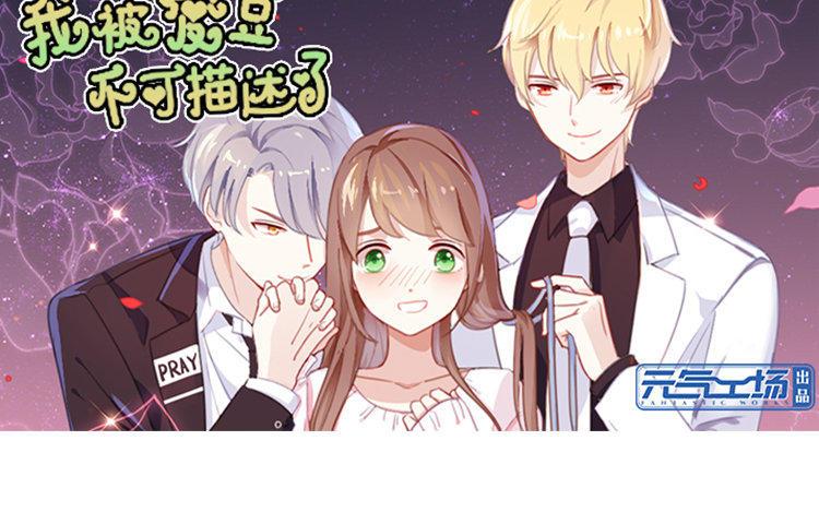 《假戏真做 MM》第89话 我厌倦了 第6页