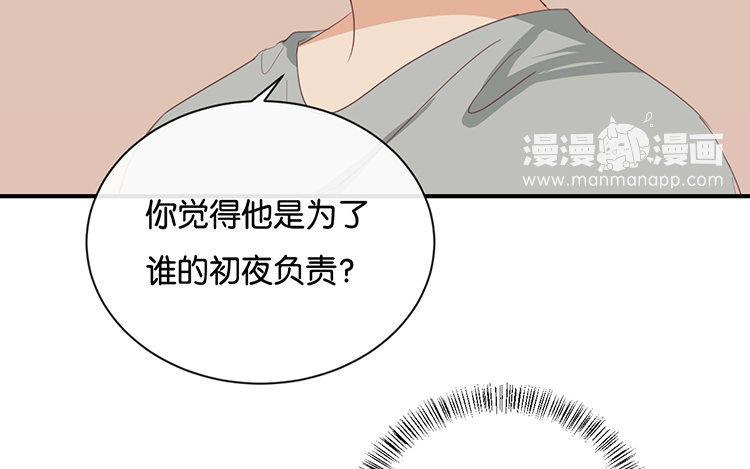 《假戏真做 MM》第89话 我厌倦了 第47页
