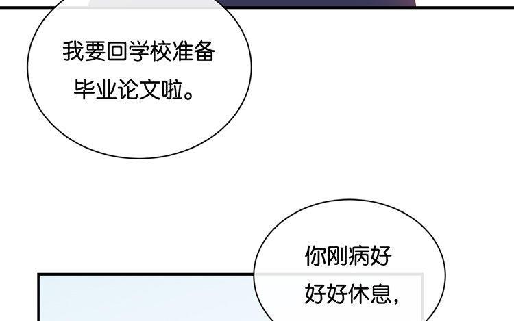 《假戏真做 MM》第89话 我厌倦了 第12页
