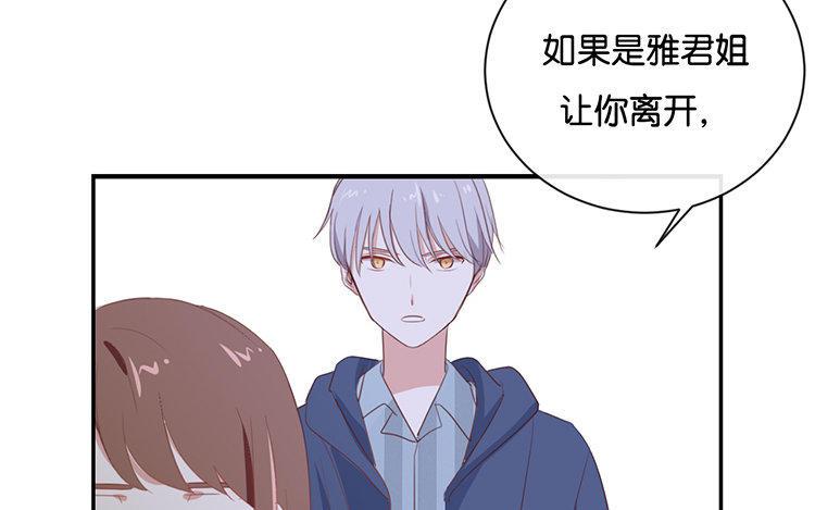 《假戏真做 MM》第89话 我厌倦了 第24页