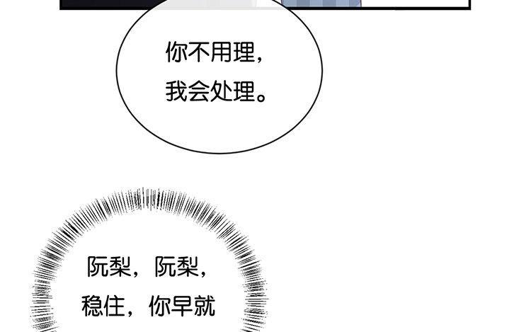 《假戏真做 MM》第89话 我厌倦了 第26页