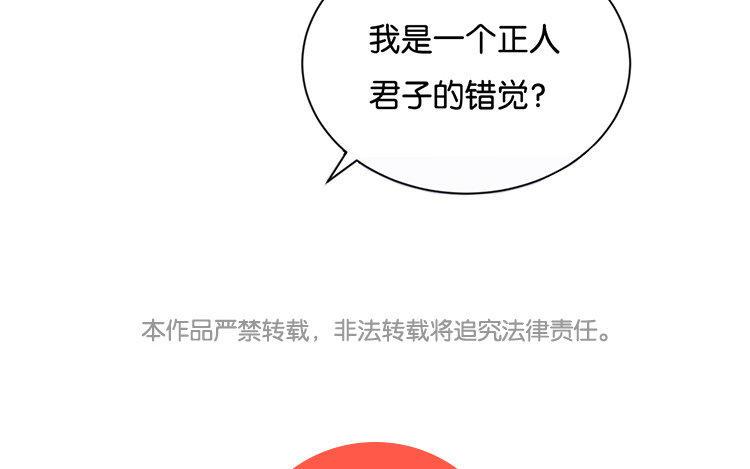 《假戏真做 MM》第89话 我厌倦了 第60页
