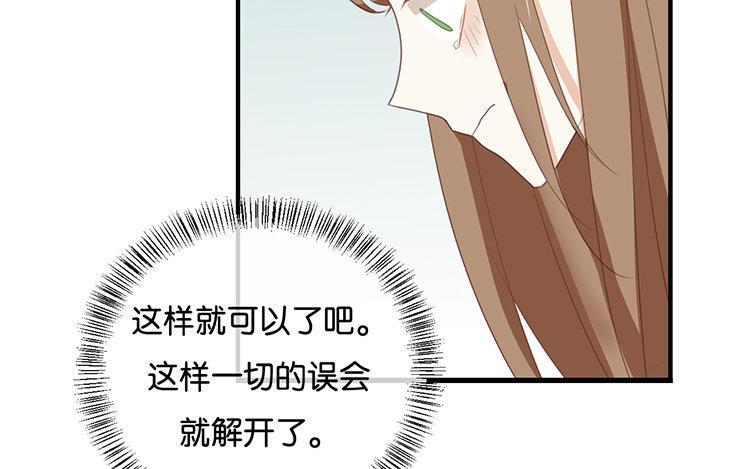 《假戏真做 MM》第89话 我厌倦了 第54页