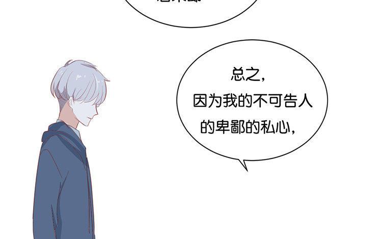 《假戏真做 MM》第89话 我厌倦了 第50页