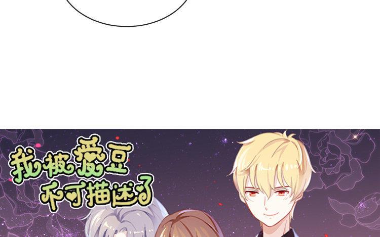 《假戏真做 MM》第90话 你想干什么？ 第3页