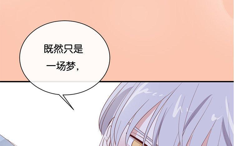 《假戏真做 MM》第90话 你想干什么？ 第56页