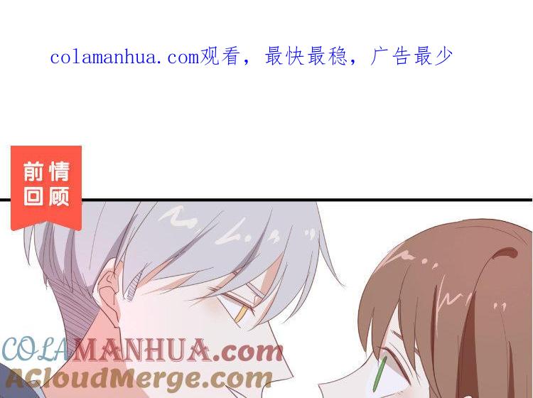 《假戏真做 MM》第90话 你想干什么？ 第1页