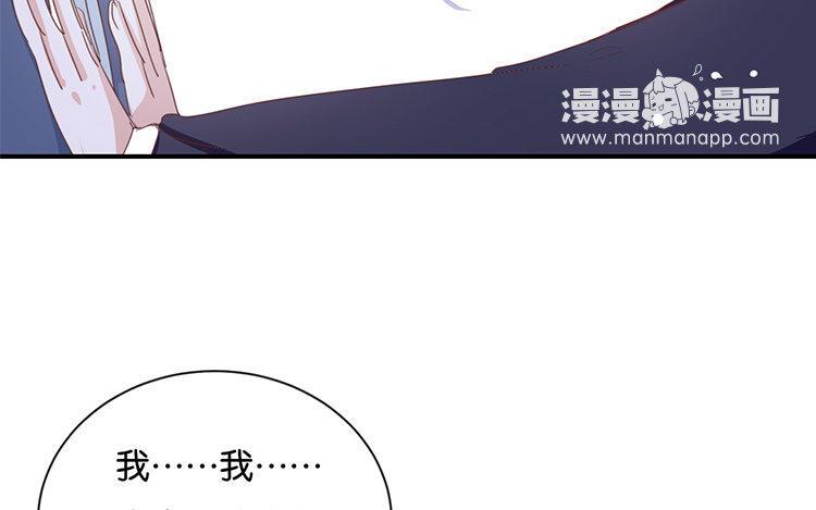《假戏真做 MM》第90话 你想干什么？ 第9页