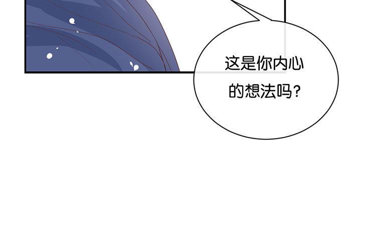 《假戏真做 MM》第90话 你想干什么？ 第14页
