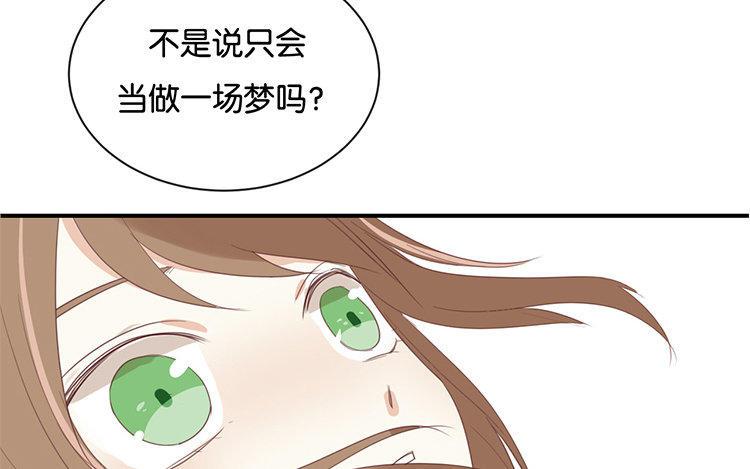 《假戏真做 MM》第90话 你想干什么？ 第51页