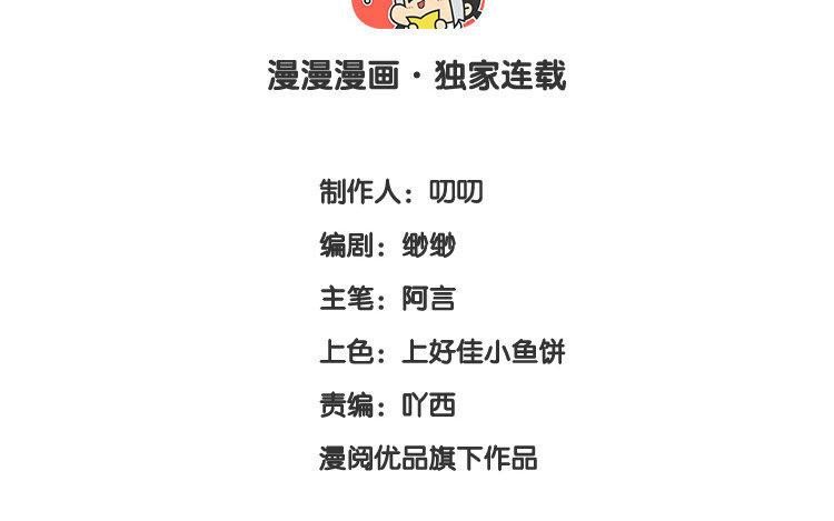 《假戏真做 MM》第90话 你想干什么？ 第5页