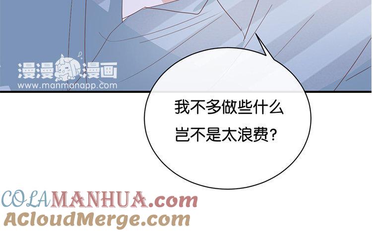 《假戏真做 MM》第90话 你想干什么？ 第58页