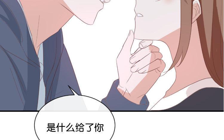 《假戏真做 MM》第90话 你想干什么？ 第2页