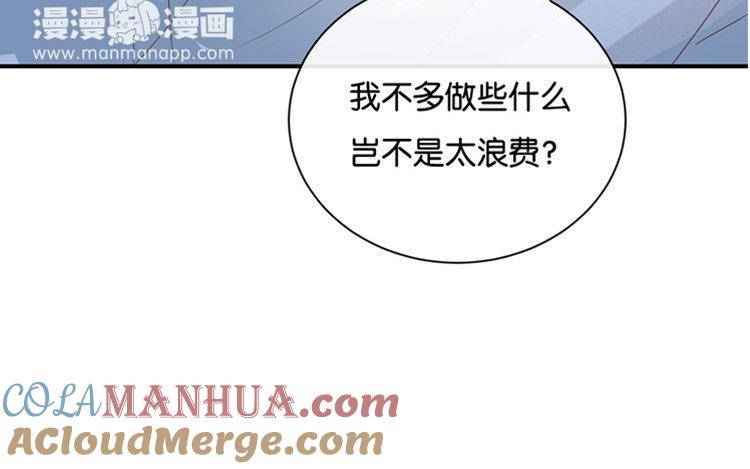 《假戏真做 MM》第91话 我也很可怕…… 第7页