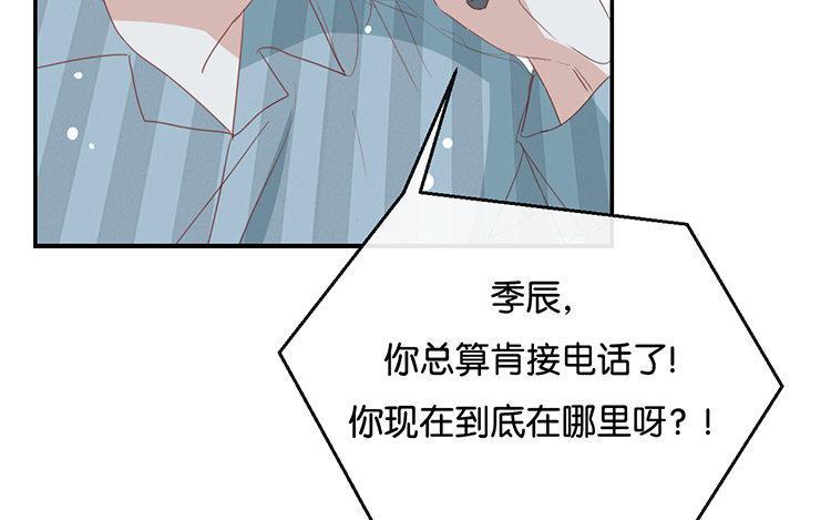 《假戏真做 MM》第91话 我也很可怕…… 第53页