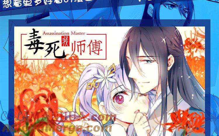 《假戏真做 MM》第91话 我也很可怕…… 第61页