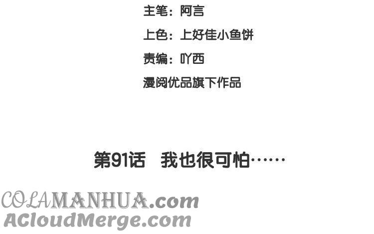 《假戏真做 MM》第91话 我也很可怕…… 第10页
