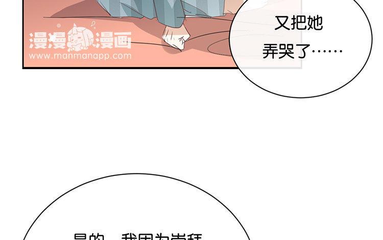《假戏真做 MM》第91话 我也很可怕…… 第44页