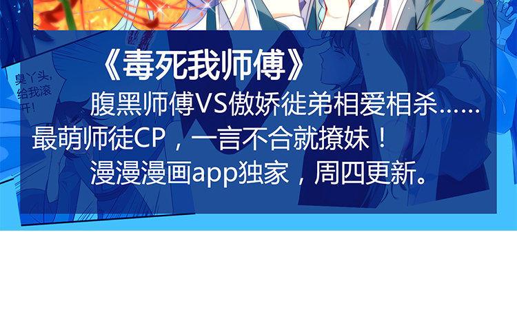 《假戏真做 MM》第91话 我也很可怕…… 第62页