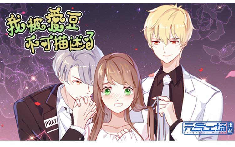 《假戏真做 MM》第91话 我也很可怕…… 第8页
