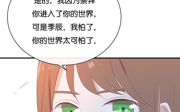 《假戏真做 MM》第91话 我也很可怕…… 第45页