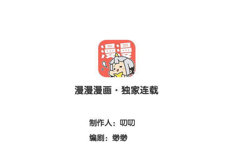 《假戏真做 MM》第91话 我也很可怕…… 第9页