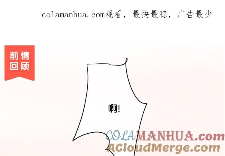 《假戏真做 MM》第91话 我也很可怕…… 第1页