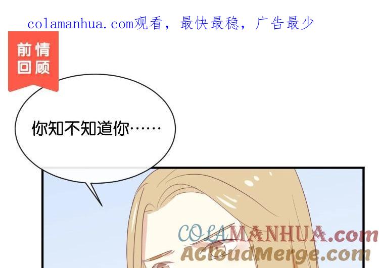 《假戏真做 MM》第92话 她是我的女人 第1页