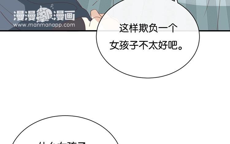《假戏真做 MM》第92话 她是我的女人 第50页