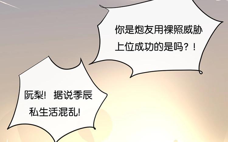 《假戏真做 MM》第92话 她是我的女人 第30页