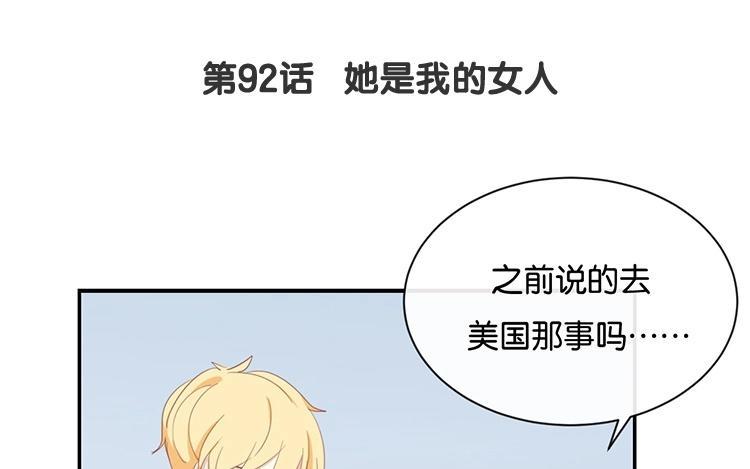 《假戏真做 MM》第92话 她是我的女人 第9页