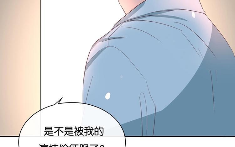 《假戏真做 MM》第92话 她是我的女人 第74页