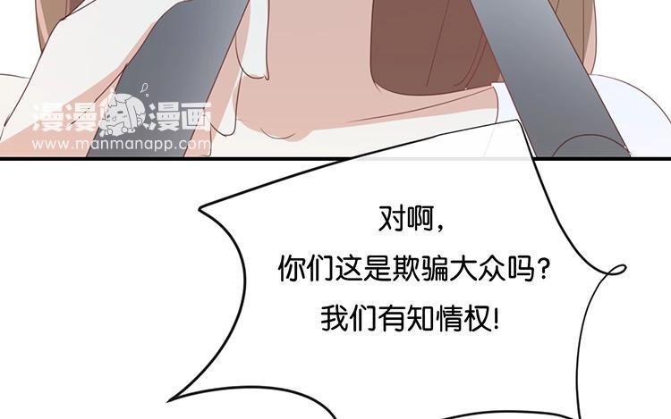 《假戏真做 MM》第92话 她是我的女人 第42页