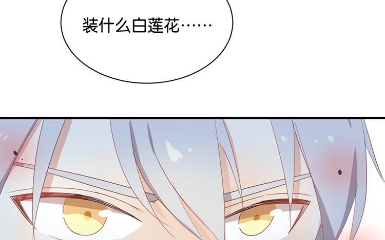 《假戏真做 MM》第92话 她是我的女人 第53页