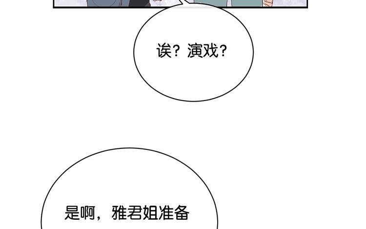 《假戏真做 MM》第92话 她是我的女人 第69页