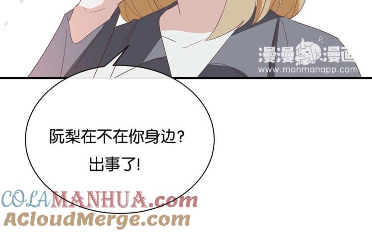 《假戏真做 MM》第92话 她是我的女人 第13页