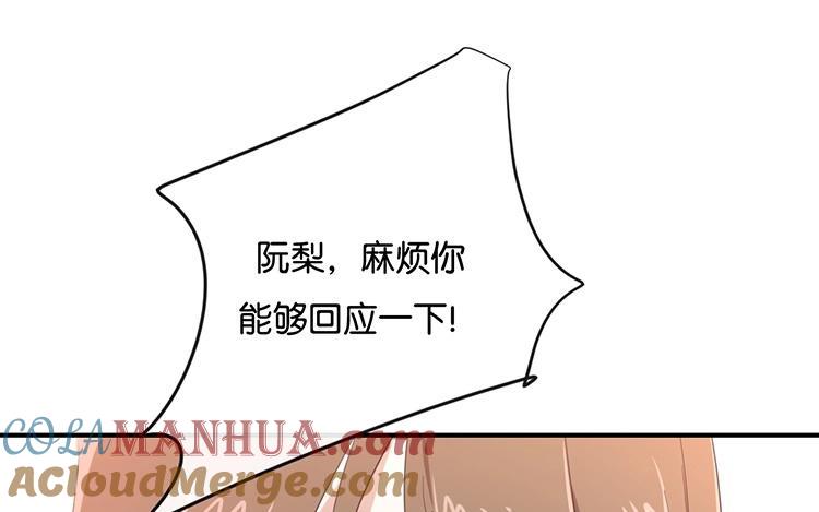 《假戏真做 MM》第92话 她是我的女人 第40页
