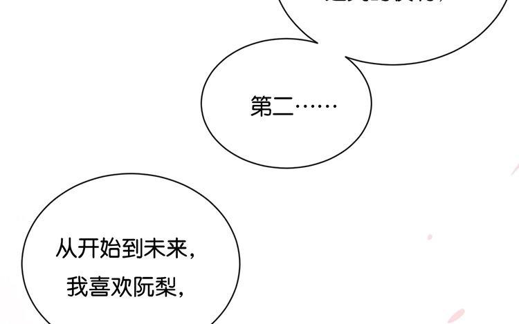 《假戏真做 MM》第92话 她是我的女人 第59页