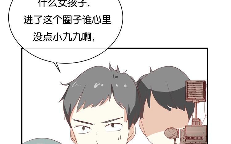《假戏真做 MM》第92话 她是我的女人 第51页