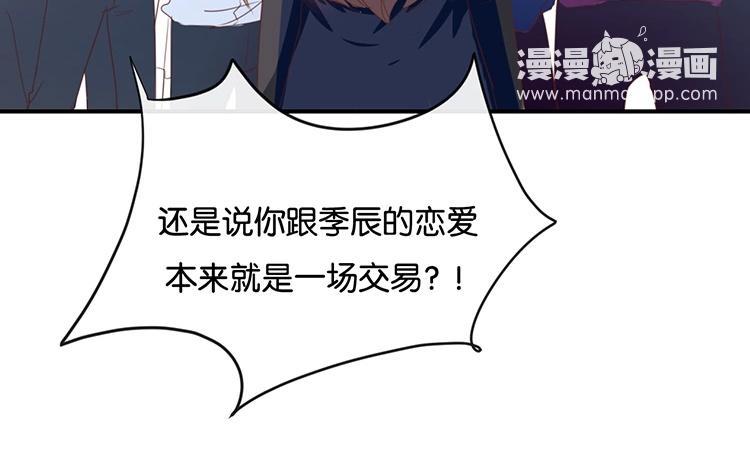 《假戏真做 MM》第92话 她是我的女人 第32页