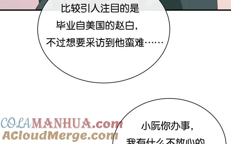 《假戏真做 MM》第93话 三年了…… 第16页