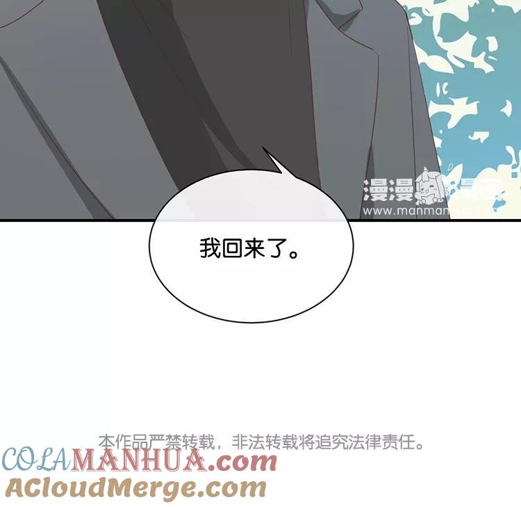 《假戏真做 MM》第93话 三年了…… 第67页