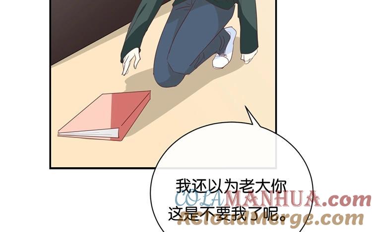 《假戏真做 MM》第93话 三年了…… 第25页