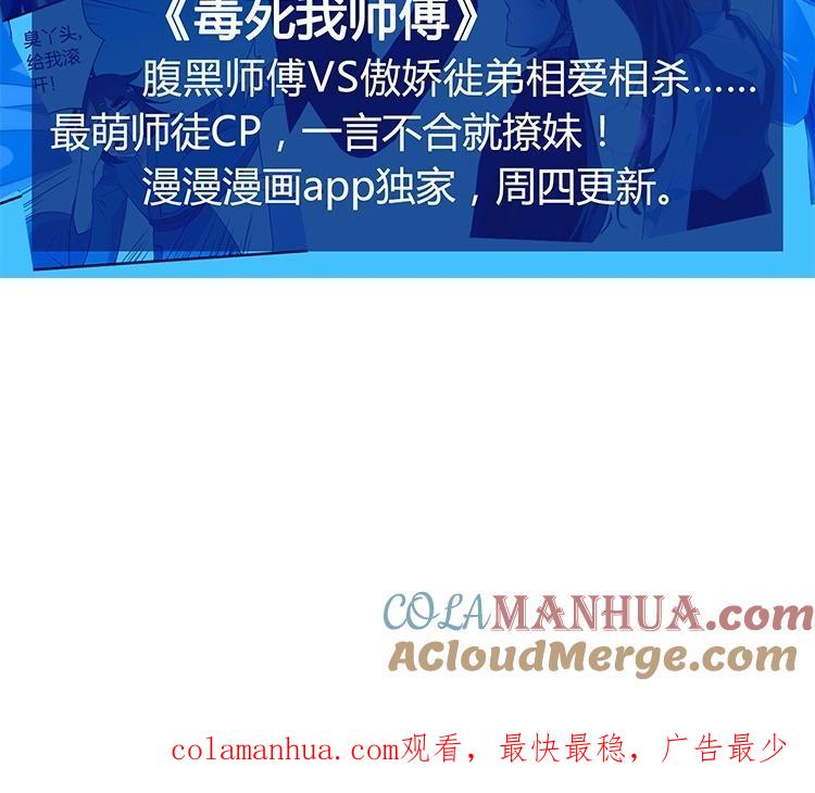 《假戏真做 MM》第93话 三年了…… 第70页