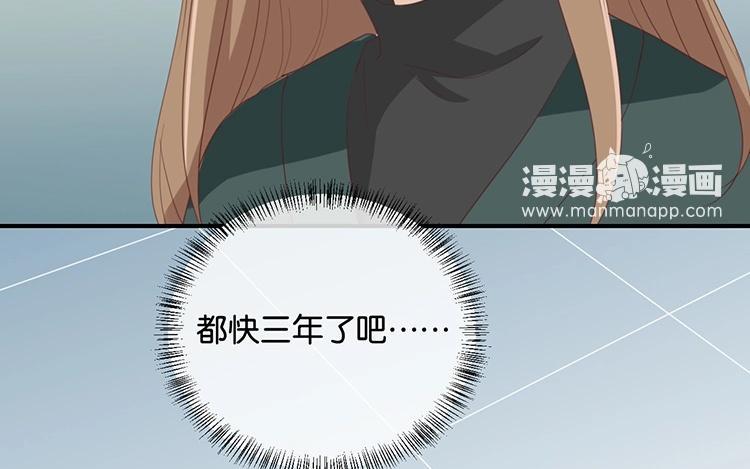 《假戏真做 MM》第93话 三年了…… 第38页