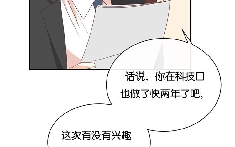 《假戏真做 MM》第93话 三年了…… 第18页